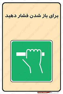 Push , Open , هل , به بیرون , 
