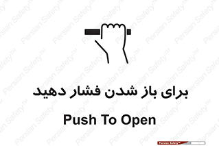 Push , Open , هل , به بیرون , 