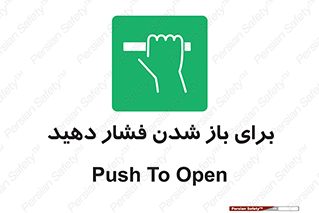 Push , Open , هل , به بیرون , 