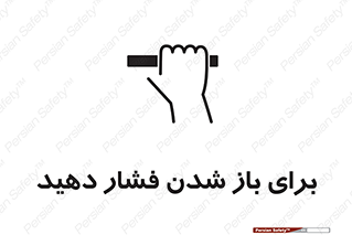 Push , Open , هل , به بیرون , 