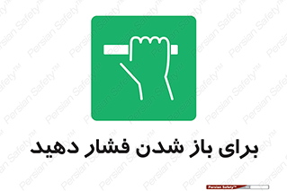 Push , Open , هل , به بیرون , 