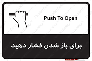 Push , Open , هل , به بیرون , 