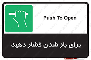 Push , Open , هل , به بیرون , 