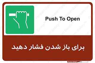 Push , Open , هل , به بیرون , 
