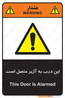 Door , Alarmed , هشدار , مجهز , ضد سرقت , 