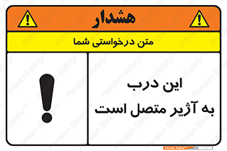Door , Alarmed , هشدار , مجهز , ضد سرقت , 