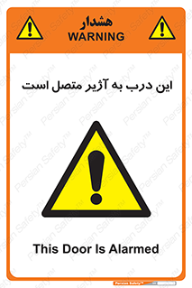 Door , Alarmed , هشدار , مجهز , ضد سرقت , 