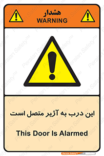 Door , Alarmed , هشدار , مجهز , ضد سرقت , 