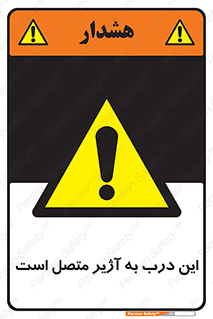 Door , Alarmed , هشدار , مجهز , ضد سرقت , 