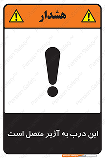 Door , Alarmed , هشدار , مجهز , ضد سرقت , 