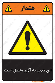 Door , Alarmed , هشدار , مجهز , ضد سرقت , 