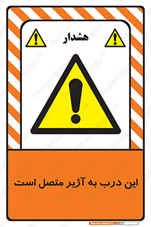 Door , Alarmed , هشدار , مجهز , ضد سرقت , 