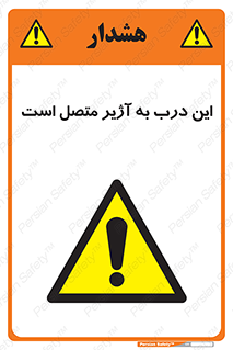 Door , Alarmed , هشدار , مجهز , ضد سرقت , 
