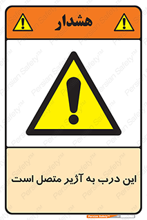 Door , Alarmed , هشدار , مجهز , ضد سرقت , 
