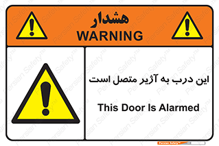 Door , Alarmed , هشدار , مجهز , ضد سرقت , 