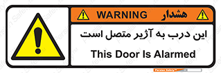 Door , Alarmed , هشدار , مجهز , ضد سرقت , 