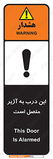 Door , Alarmed , هشدار , مجهز , ضد سرقت , 