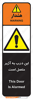 Door , Alarmed , هشدار , مجهز , ضد سرقت , 