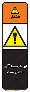 Door , Alarmed , هشدار , مجهز , ضد سرقت , 
