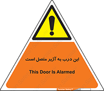 Door , Alarmed , هشدار , مجهز , ضد سرقت , 