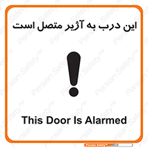 Door , Alarmed , هشدار , مجهز , ضد سرقت , 