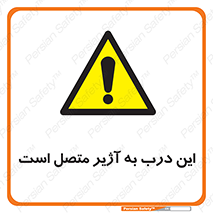 Door , Alarmed , هشدار , مجهز , ضد سرقت , 