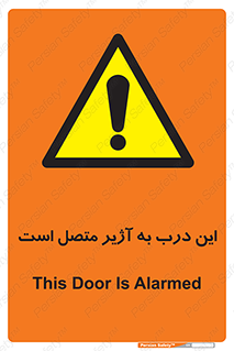Door , Alarmed , هشدار , مجهز , ضد سرقت , 