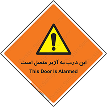 Door , Alarmed , هشدار , مجهز , ضد سرقت , 