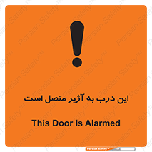 Door , Alarmed , هشدار , مجهز , ضد سرقت , 