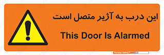 Door , Alarmed , هشدار , مجهز , ضد سرقت , 