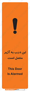 تابلوی ایمنی این درب به آژیر متصل است – طرح 10795