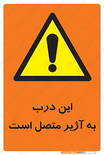 Door , Alarmed , هشدار , مجهز , ضد سرقت , 
