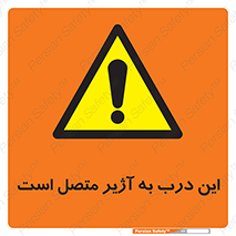 Door , Alarmed , هشدار , مجهز , ضد سرقت , 