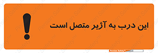 Door , Alarmed , هشدار , مجهز , ضد سرقت , 