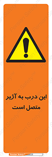 Door , Alarmed , هشدار , مجهز , ضد سرقت , 