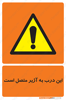 Door , Alarmed , هشدار , مجهز , ضد سرقت , 