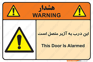 Door , Alarmed , هشدار , مجهز , ضد سرقت , 