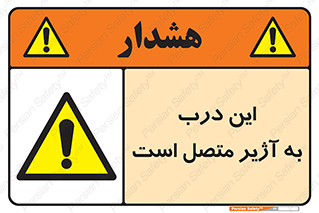 Door , Alarmed , هشدار , مجهز , ضد سرقت , 