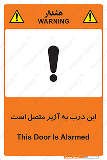 Door , Alarmed , هشدار , مجهز , ضد سرقت , 