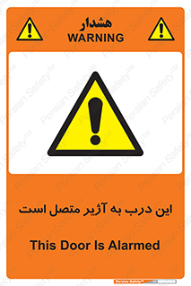 Door , Alarmed , هشدار , مجهز , ضد سرقت , 