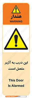 Door , Alarmed , هشدار , مجهز , ضد سرقت , 
