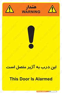 Door , Alarmed , هشدار , مجهز , ضد سرقت , 