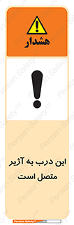 Door , Alarmed , هشدار , مجهز , ضد سرقت , 