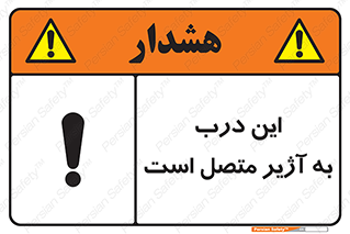 Door , Alarmed , هشدار , مجهز , ضد سرقت , 