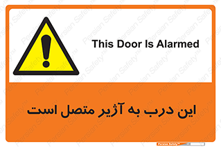 Door , Alarmed , هشدار , مجهز , ضد سرقت , 