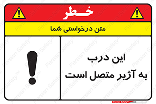 Door , Alarmed , هشدار , مجهز , ضد سرقت , 