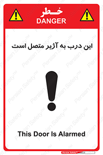Door , Alarmed , هشدار , مجهز , ضد سرقت , 