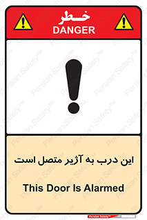 Door , Alarmed , هشدار , مجهز , ضد سرقت , 
