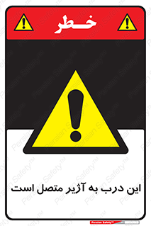 Door , Alarmed , هشدار , مجهز , ضد سرقت , 