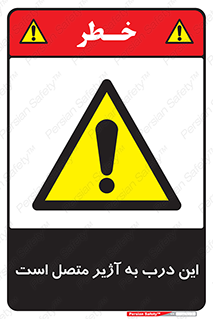 Door , Alarmed , هشدار , مجهز , ضد سرقت , 